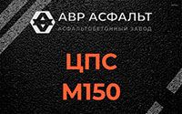 ЦПС М150 в Шереметьевском