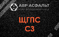 ЩГПС С3 в Шереметьевском