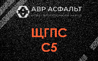 ЩГПС С5 в Шереметьевском