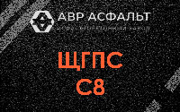 ЩГПС С8 в Шереметьевском