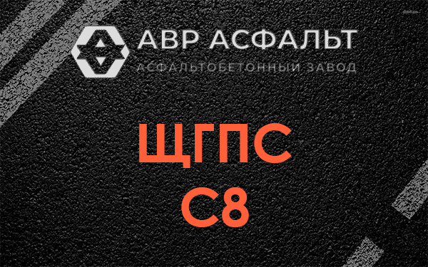 ЩГПС С8 в Шереметьевском