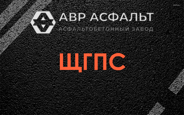 ЩГПС в Шереметьевском