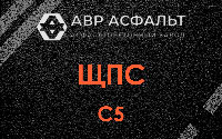 ЩПС С5 в Шереметьевском