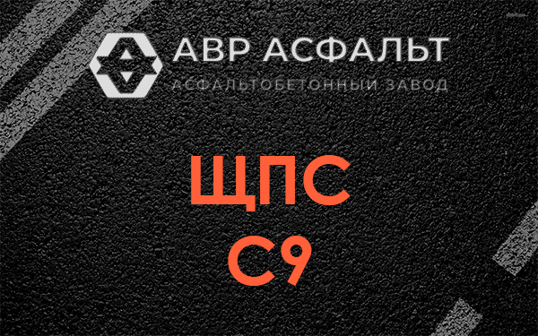 ЩПС С9 в Шереметьевском
